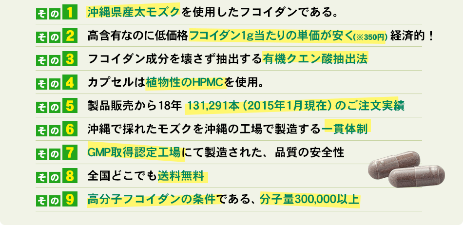 沖縄県さんモズクを使用