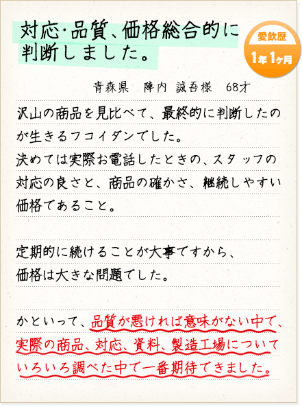 対応・品質、価格、総合的に判断しました