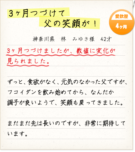 3ヵ月続けて父の笑顔が戻ってきました