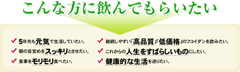 こんな方に飲んでもらいたい