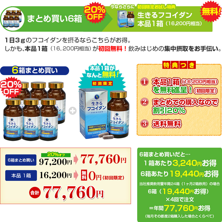 まとめ買い6箱